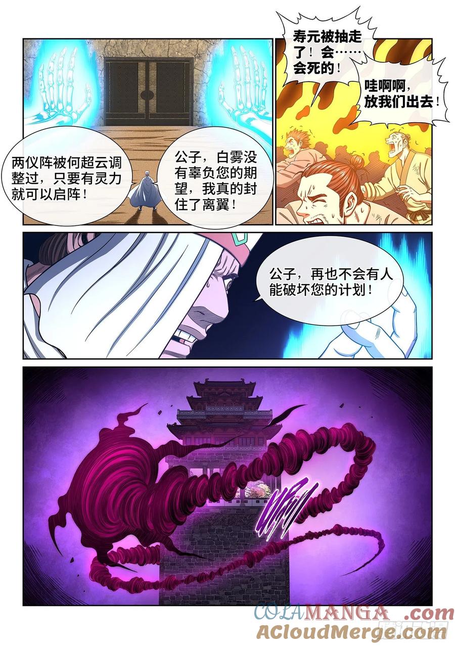 我是大神仙 第372话 ·无能之辈 第13页