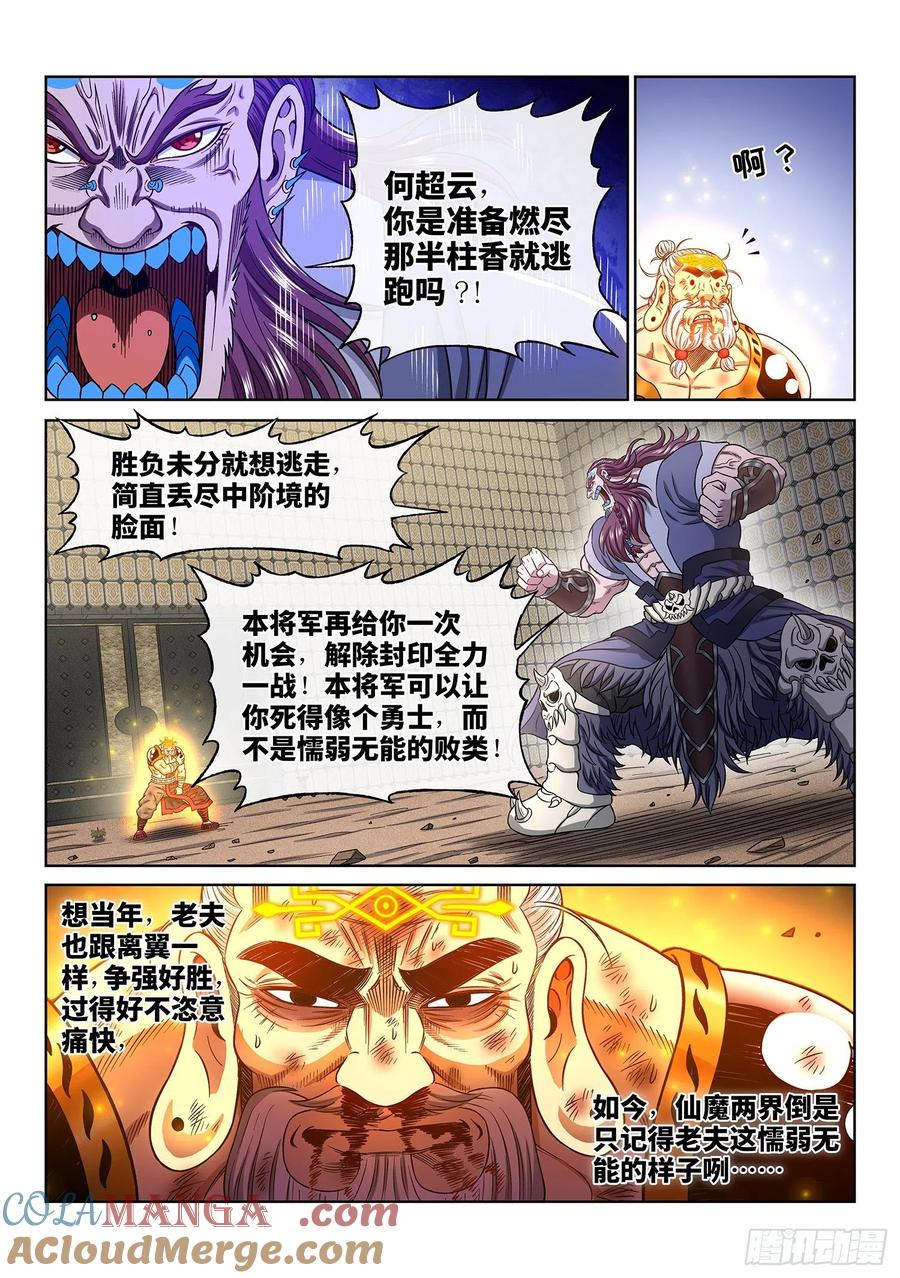 我是大神仙 第372话 ·无能之辈 第3页