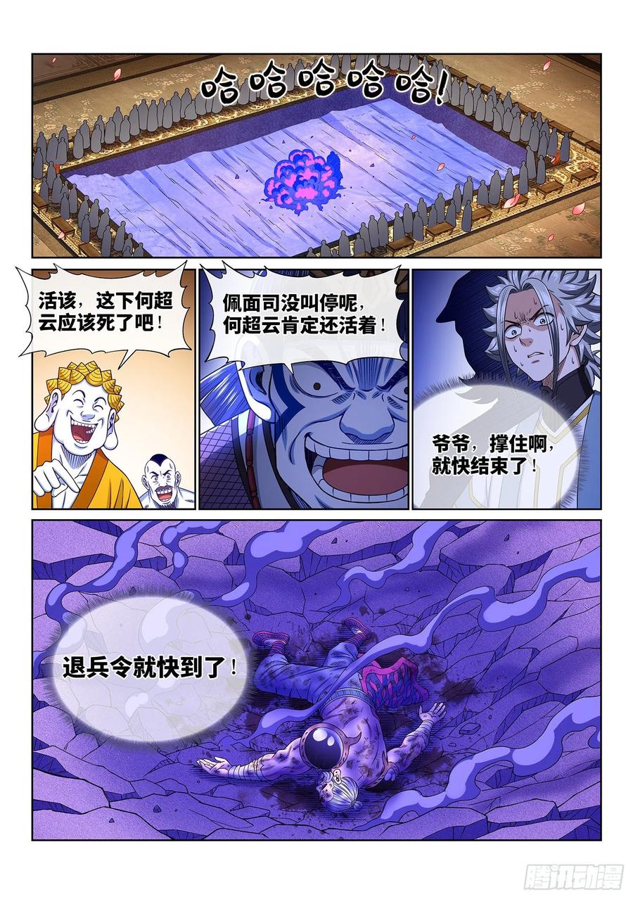 我是大神仙 第372话 ·无能之辈 第8页