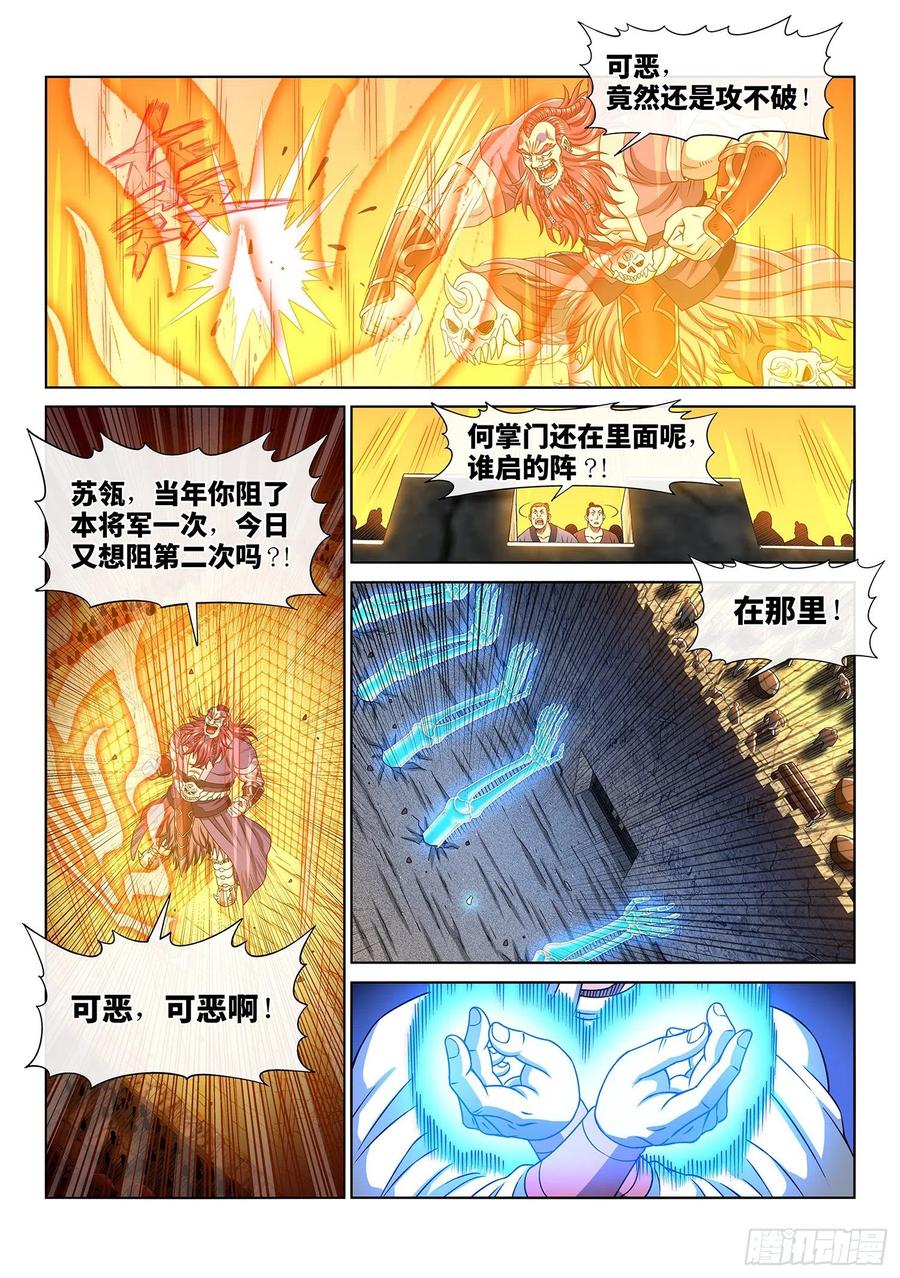 我是大神仙 第372话 ·无能之辈 第12页