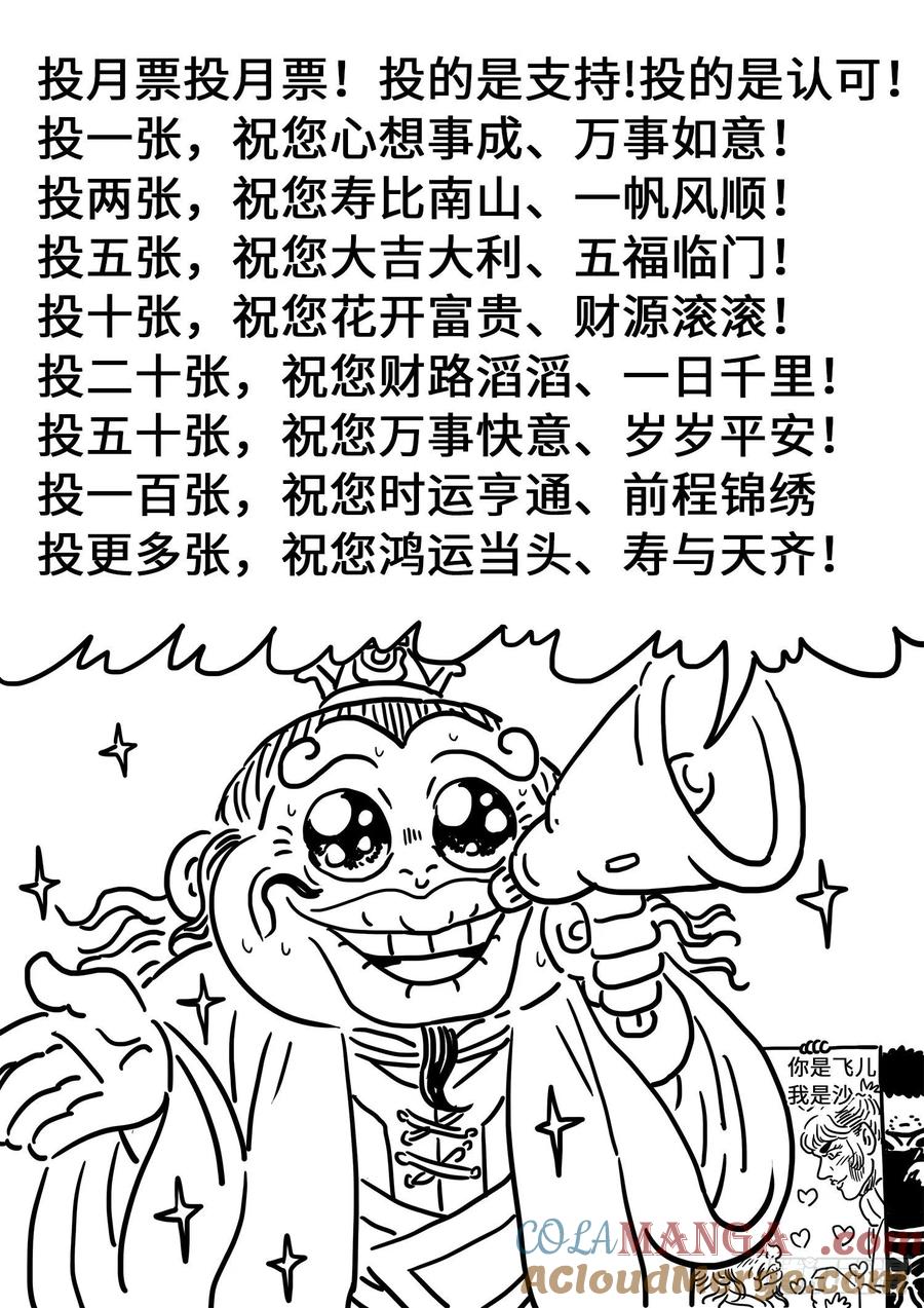 我是大神仙 第372话 ·无能之辈 第17页