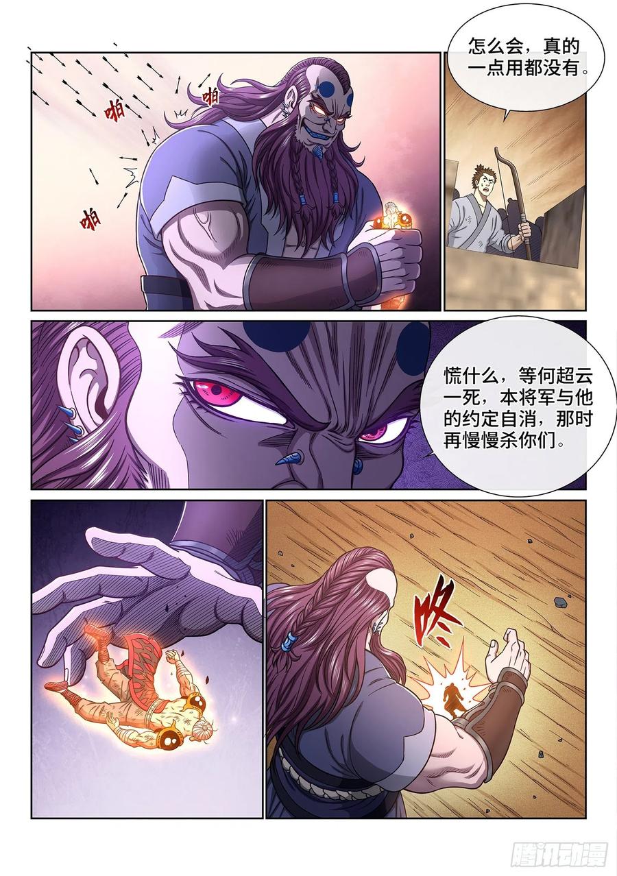 我是大神仙 第372话 ·无能之辈 第6页