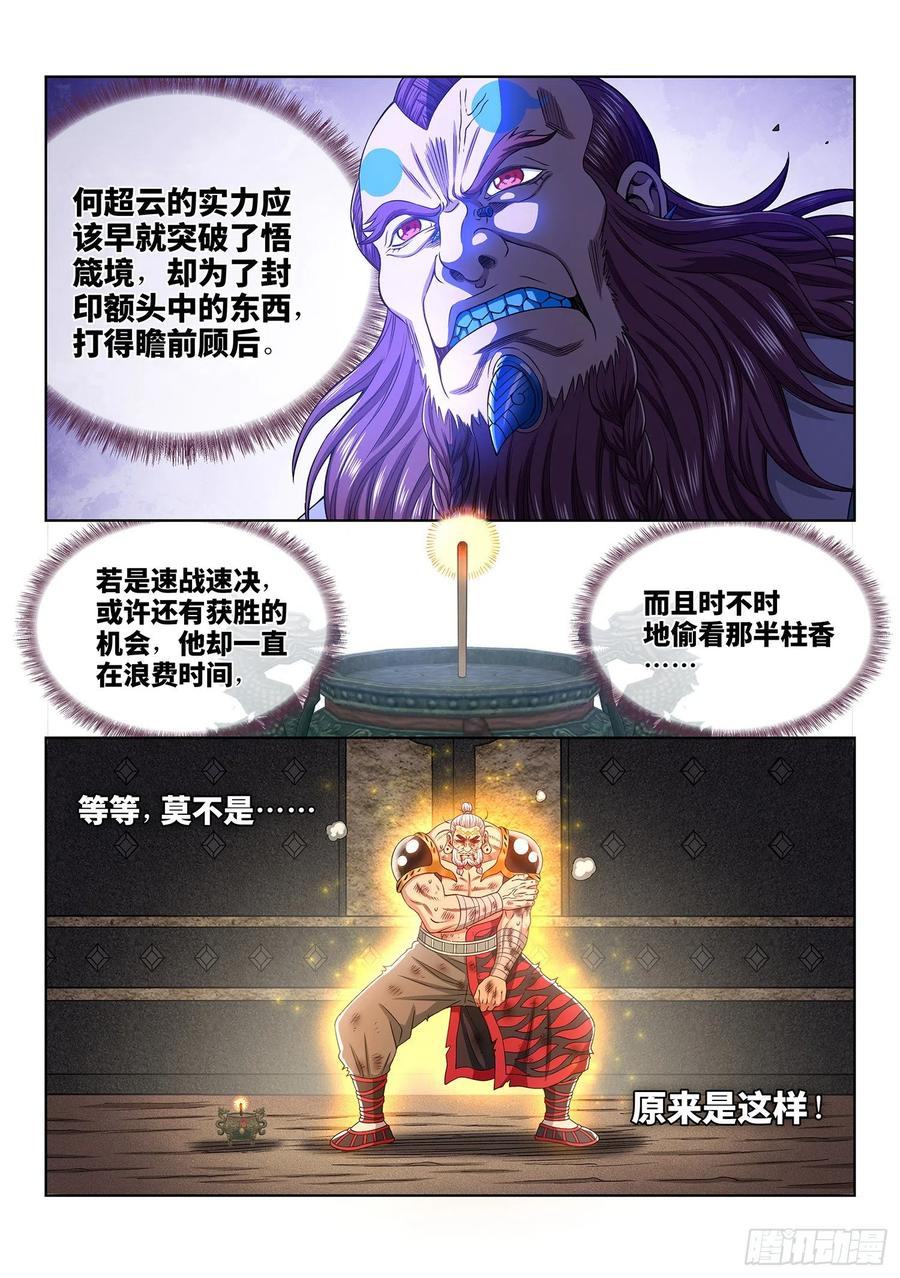 我是大神仙 第372话 ·无能之辈 第2页