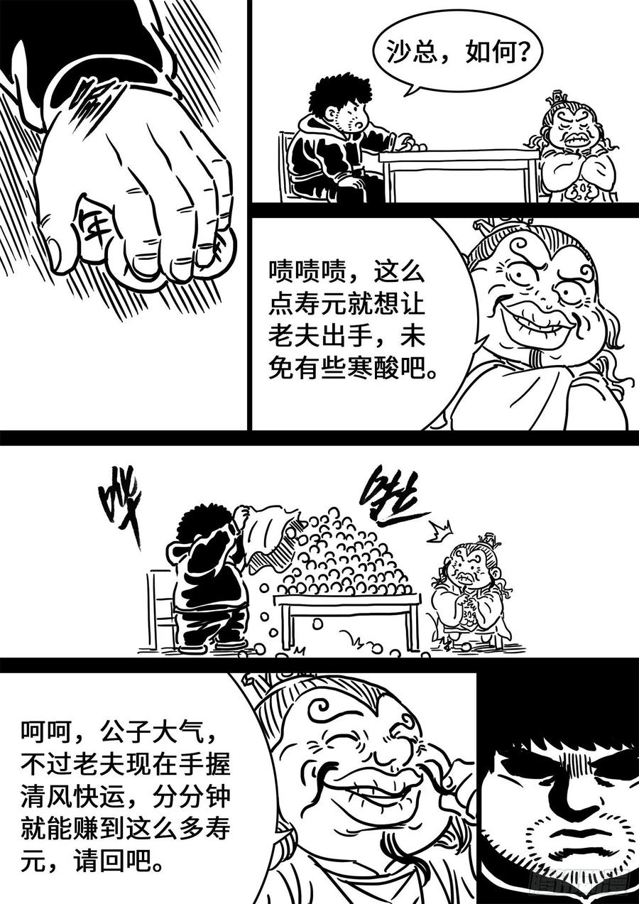 我是大神仙 第372话 ·无能之辈 第16页