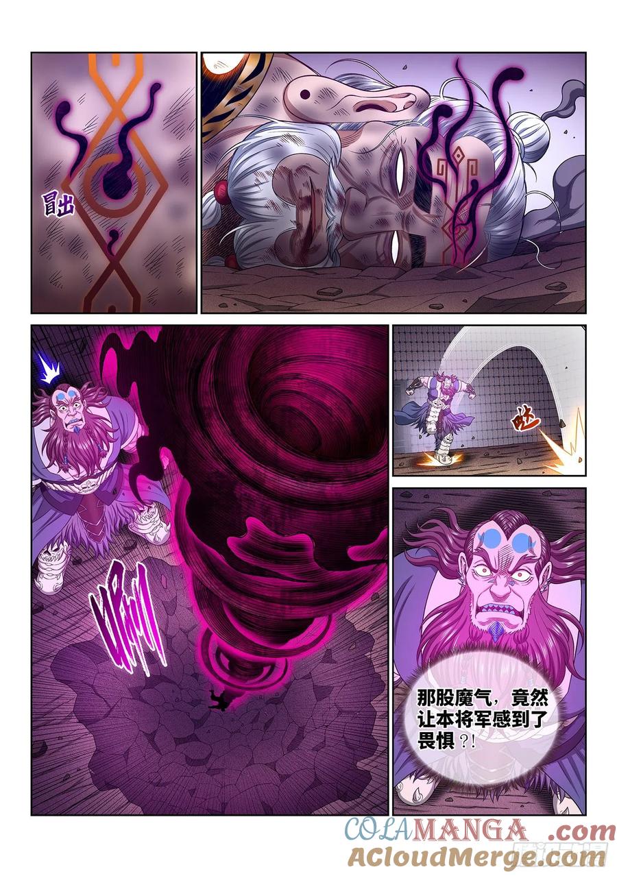 我是大神仙 第372话 ·无能之辈 第9页