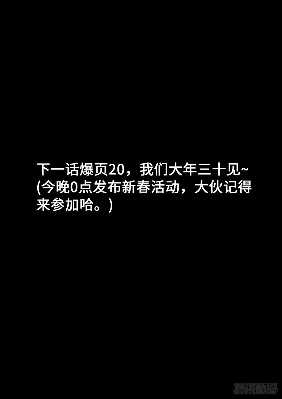 我是大神仙 第372话 ·无能之辈 第18页