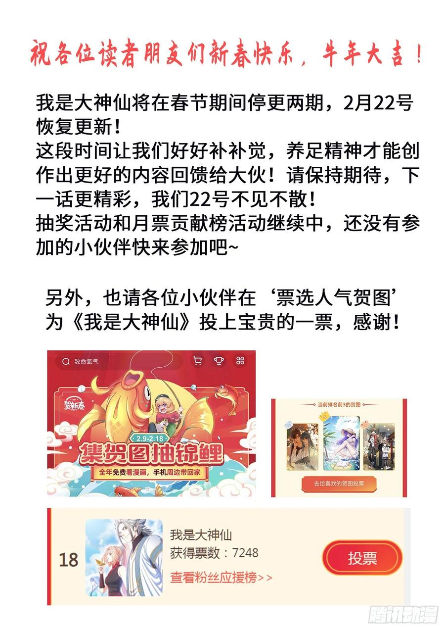 我是大神仙 第373话 ·苏月儿 第20页
