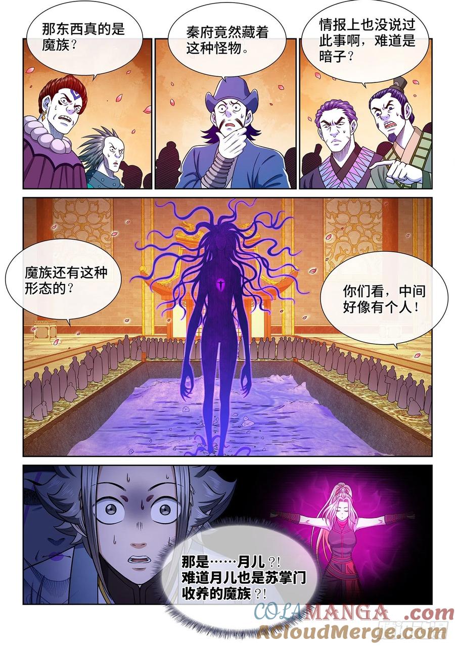 我是大神仙 第373话 ·苏月儿 第15页
