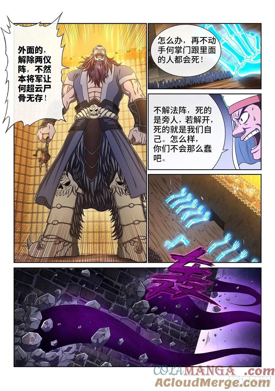 我是大神仙 第373话 ·苏月儿 第9页