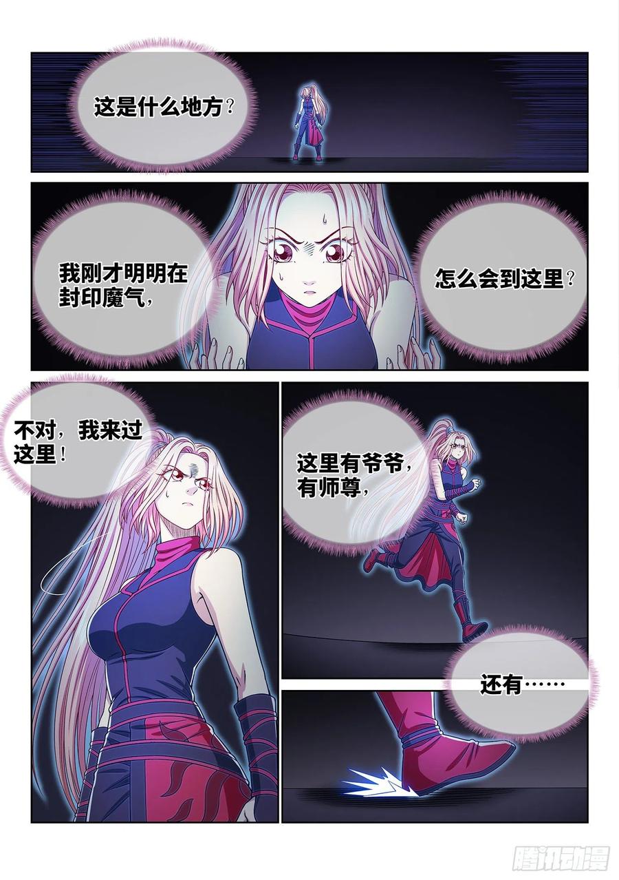 我是大神仙 第373话 ·苏月儿 第2页