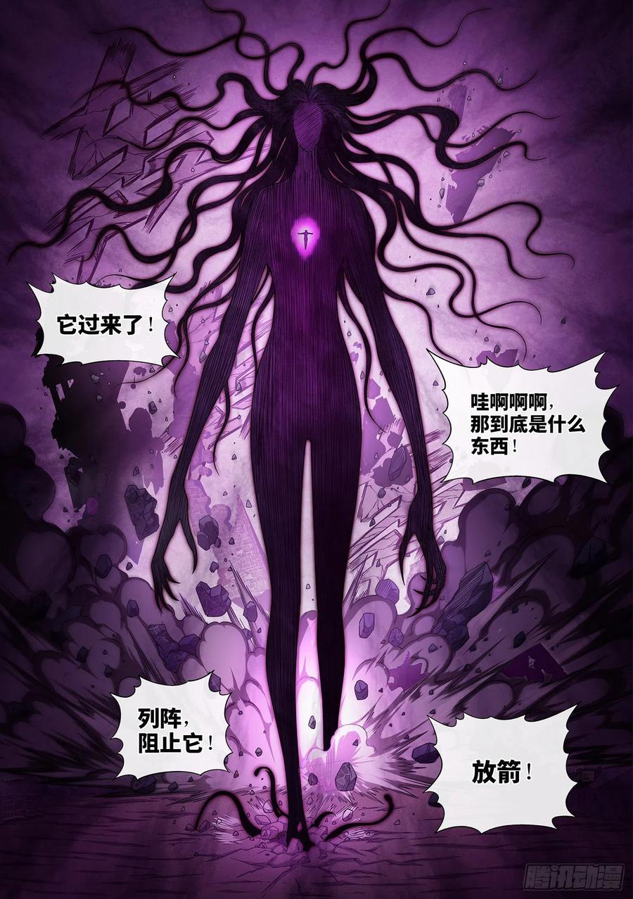 我是大神仙 第373话 ·苏月儿 第12页