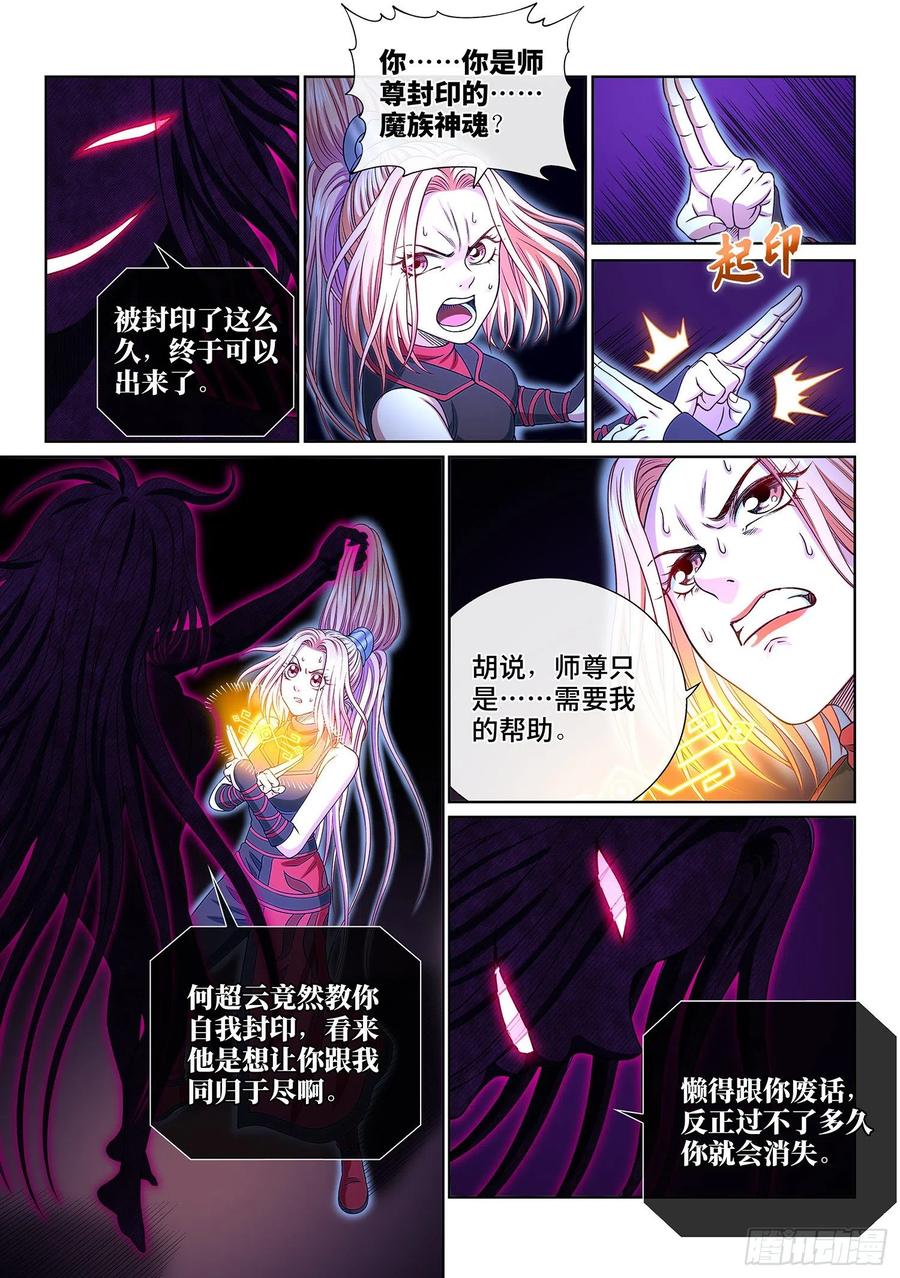 我是大神仙 第373话 ·苏月儿 第6页