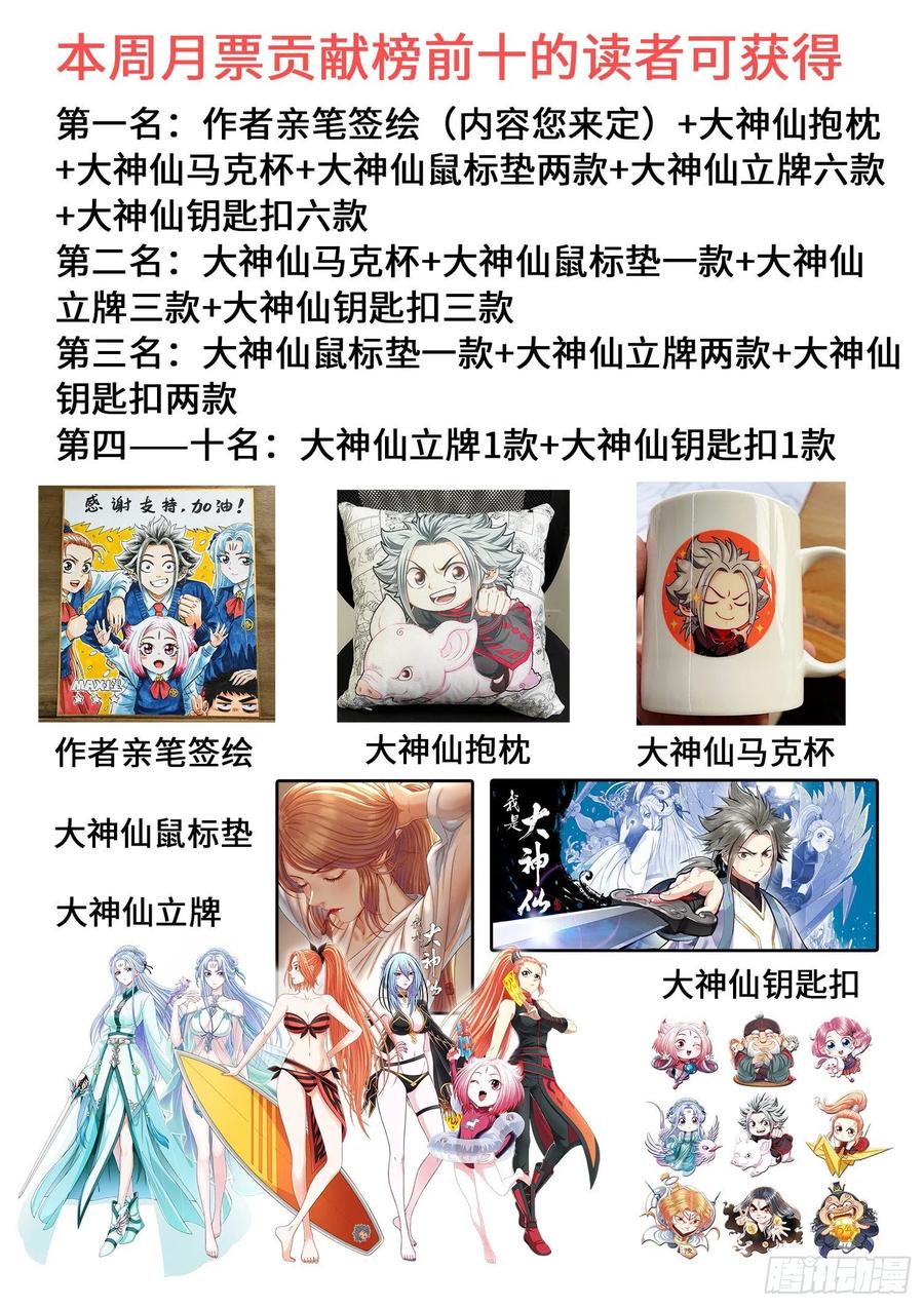 我是大神仙 第373话 ·苏月儿 第22页