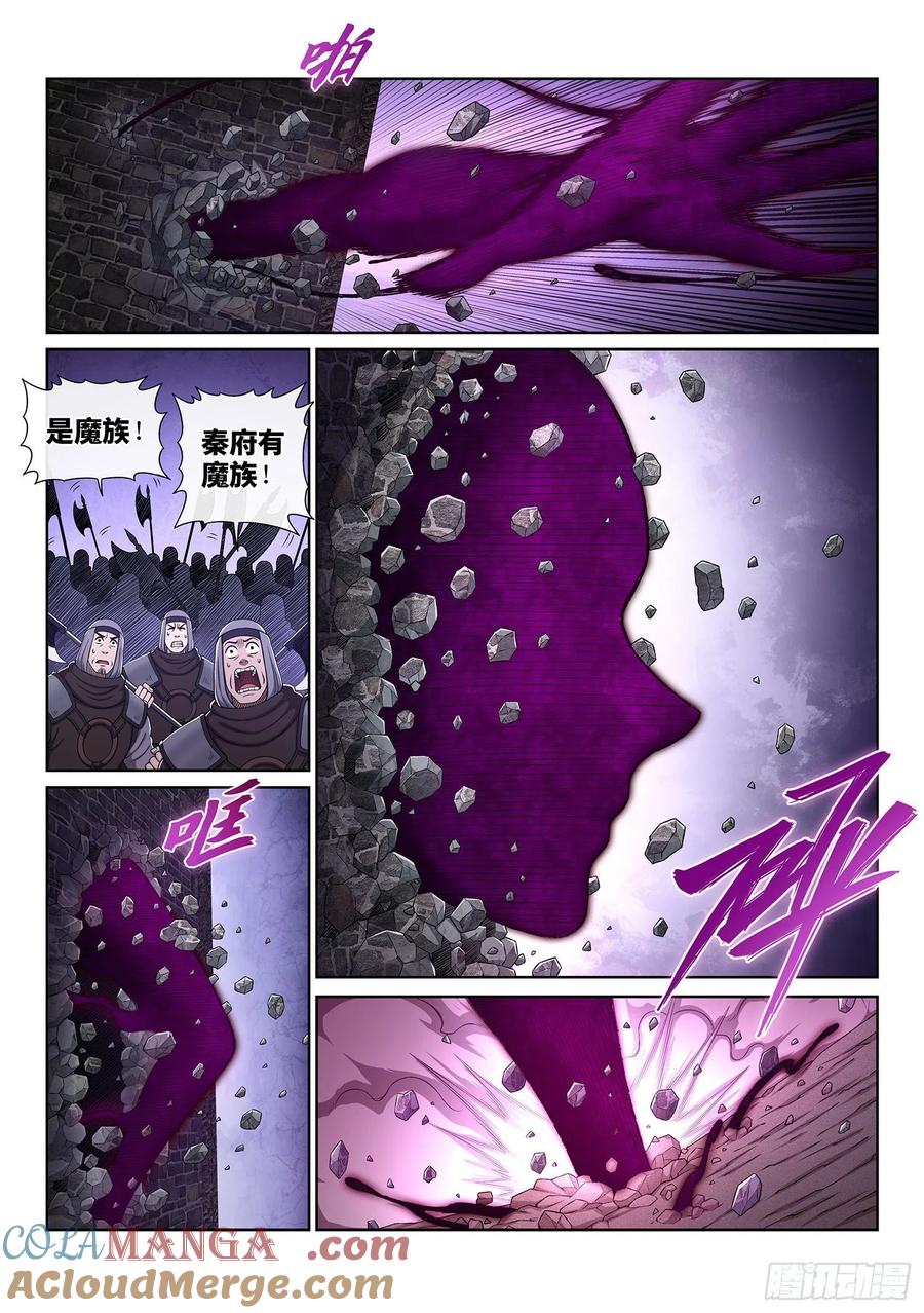 我是大神仙 第373话 ·苏月儿 第11页