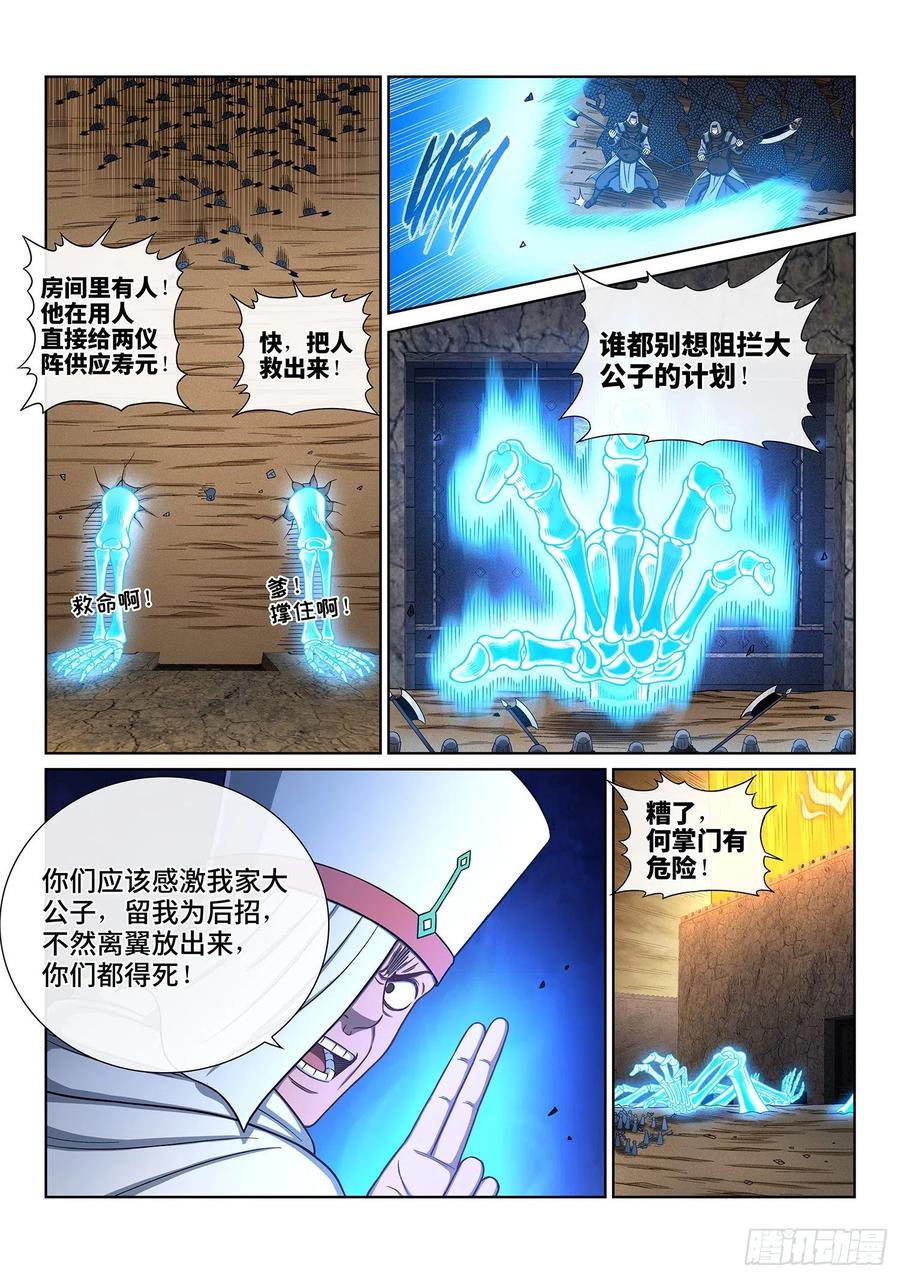 我是大神仙 第373话 ·苏月儿 第8页