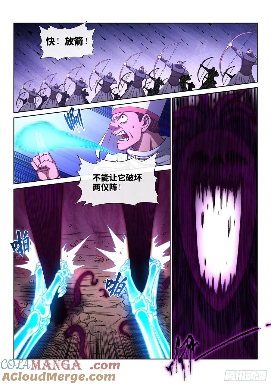 我是大神仙 第373话 ·苏月儿 第13页