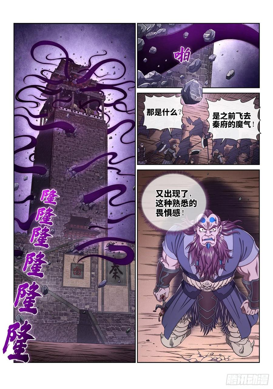 我是大神仙 第373话 ·苏月儿 第10页