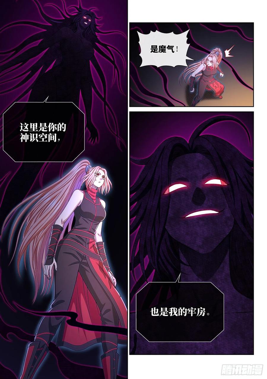我是大神仙 第373话 ·苏月儿 第4页