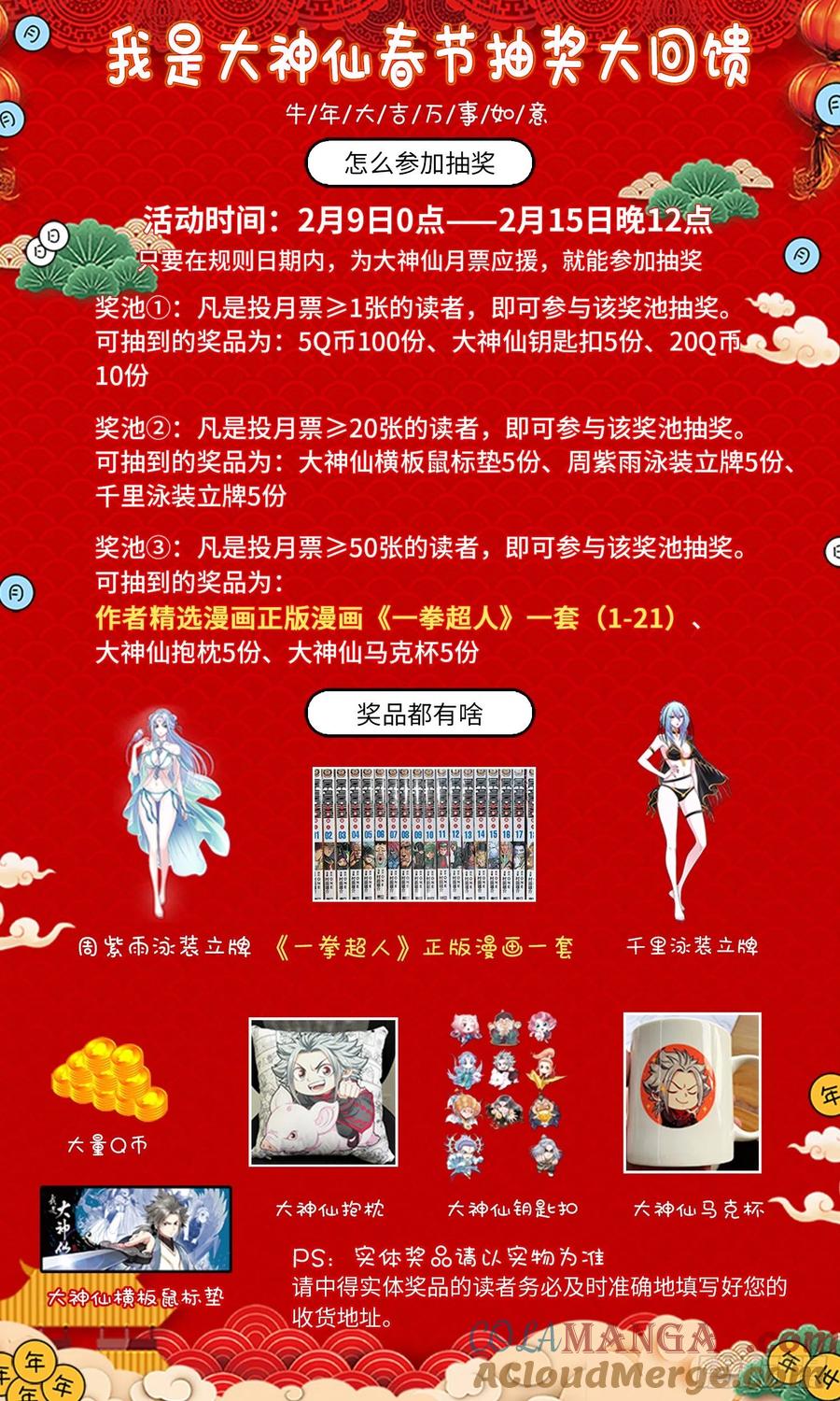 我是大神仙 第373话 ·苏月儿 第21页
