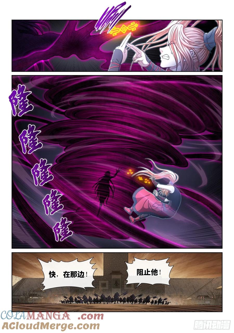 我是大神仙 第373话 ·苏月儿 第7页