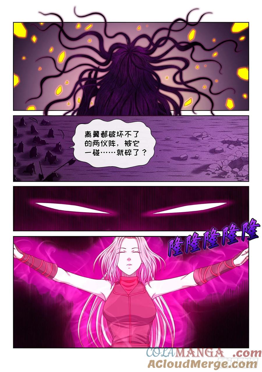 我是大神仙 第373话 ·苏月儿 第17页