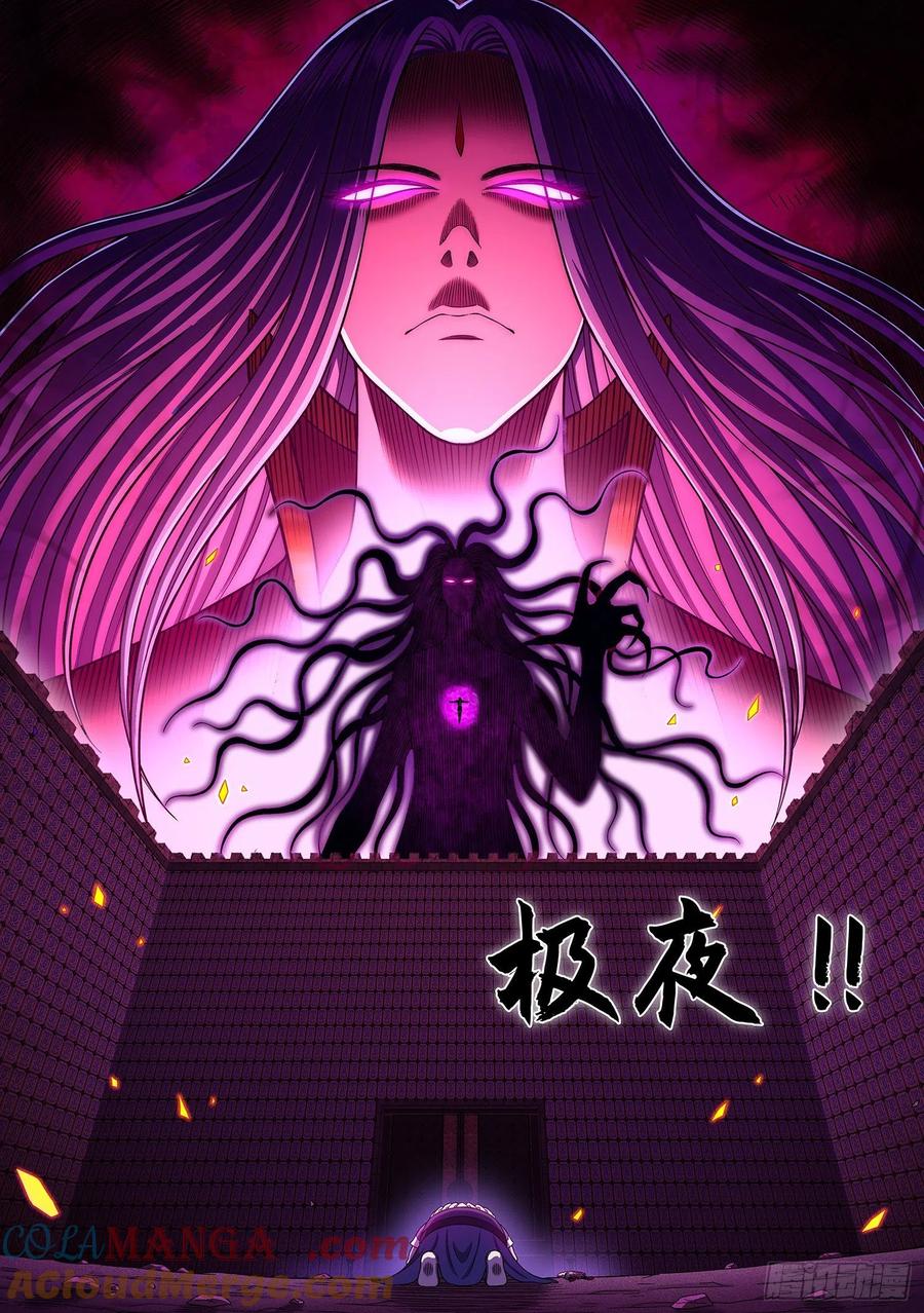 我是大神仙 第373话 ·苏月儿 第19页