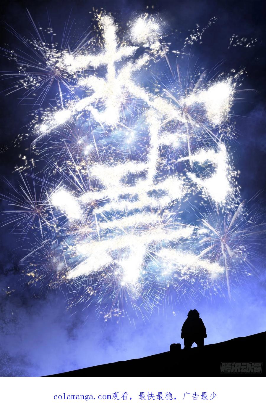 我是大神仙 第373话 ·苏月儿 第24页