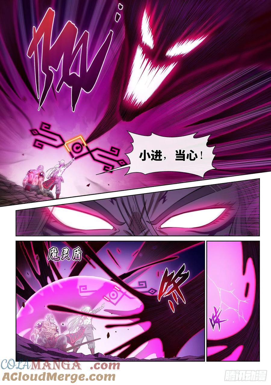 我是大神仙 第374话 ·容身之处 第15页
