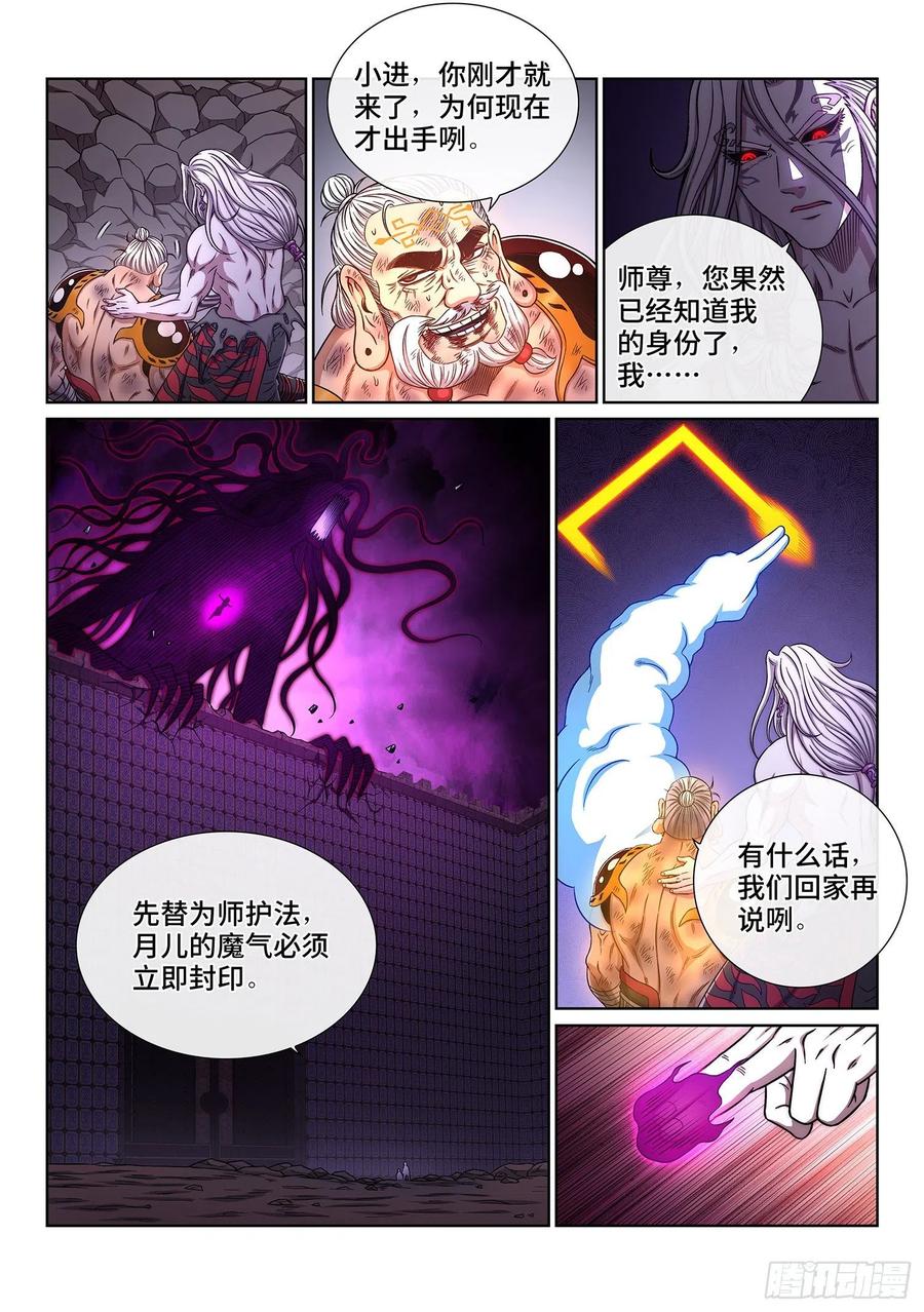 我是大神仙 第374话 ·容身之处 第10页
