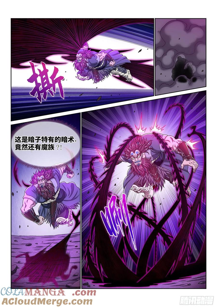 我是大神仙 第374话 ·容身之处 第7页