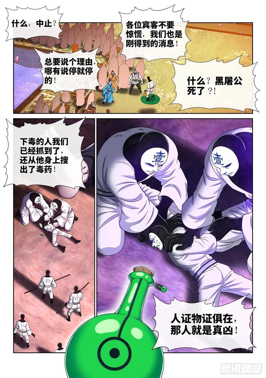 我是大神仙 第374话 ·容身之处 第18页