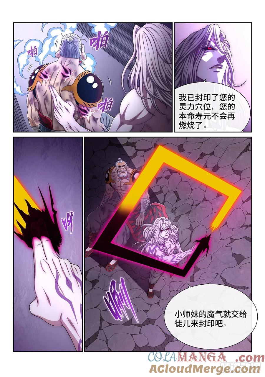 我是大神仙 第374话 ·容身之处 第11页