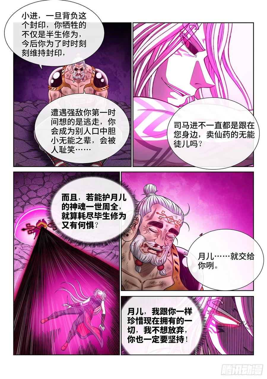 我是大神仙 第374话 ·容身之处 第16页