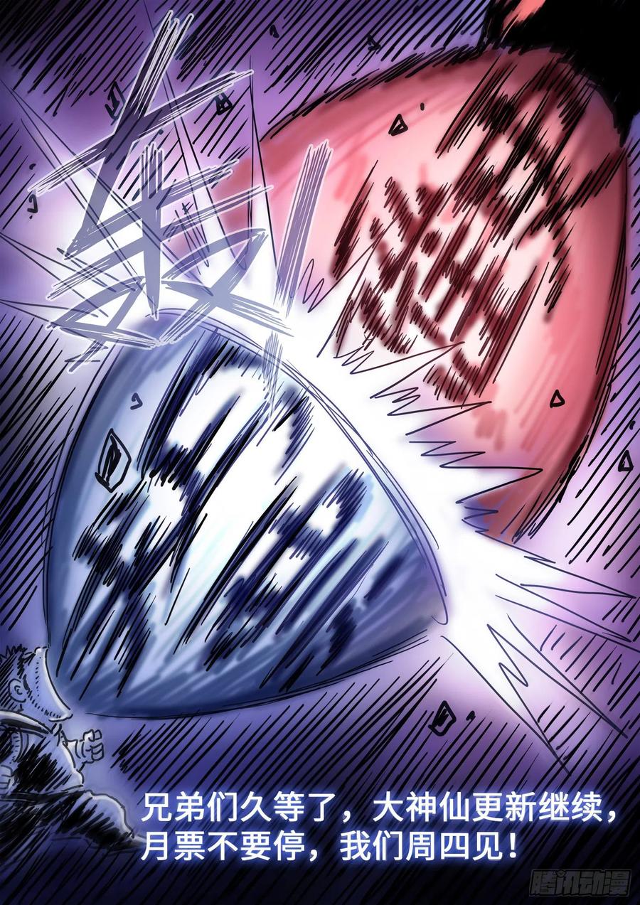 我是大神仙 第374话 ·容身之处 第22页