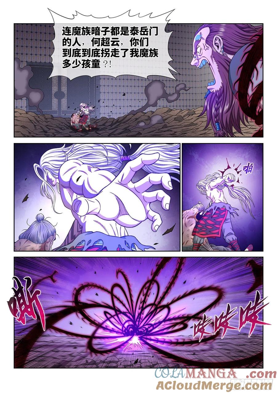 我是大神仙 第374话 ·容身之处 第9页
