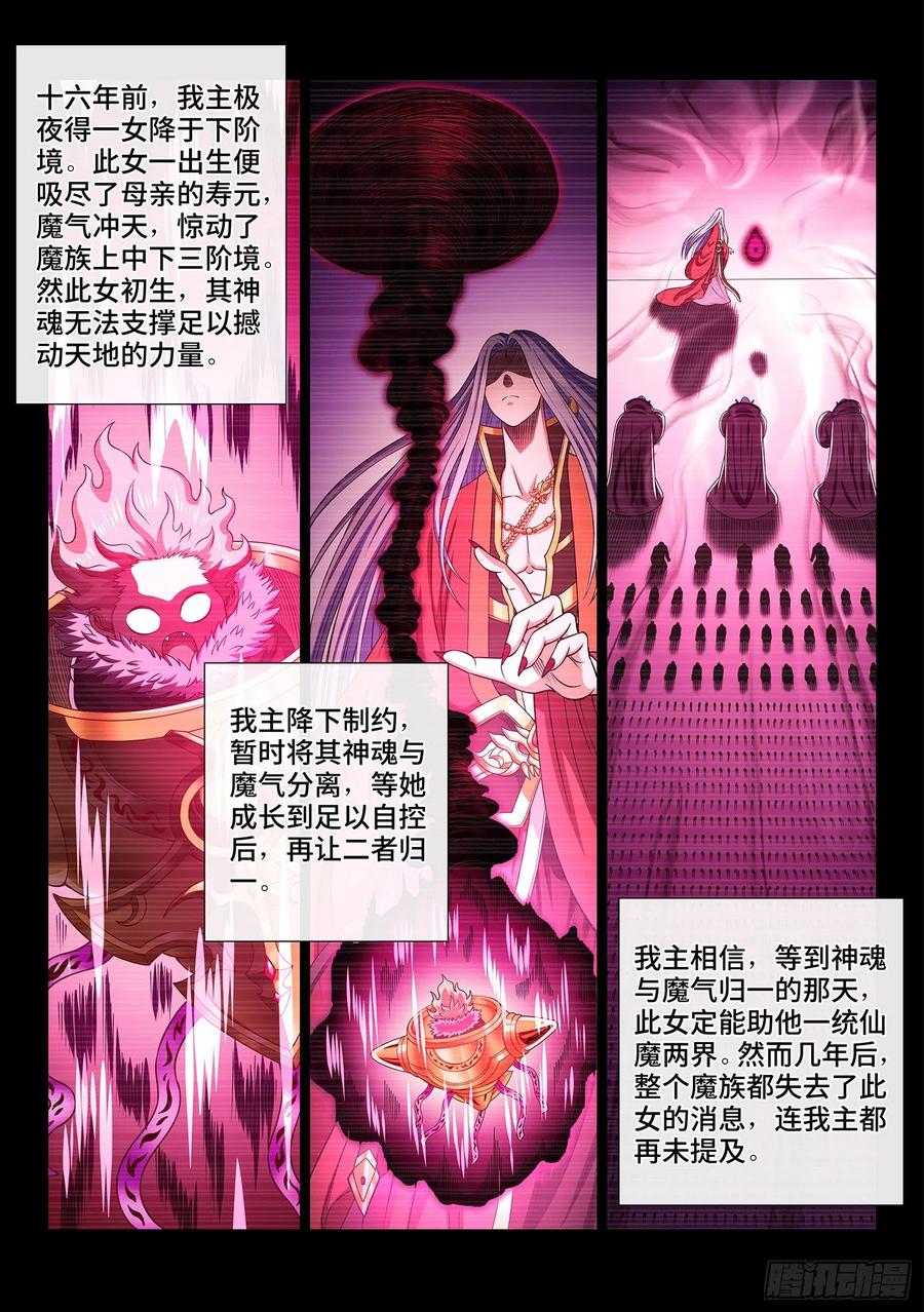 我是大神仙 第374话 ·容身之处 第2页