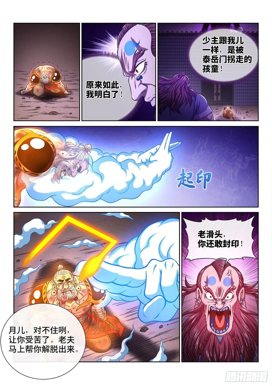 我是大神仙 第374话 ·容身之处 第4页