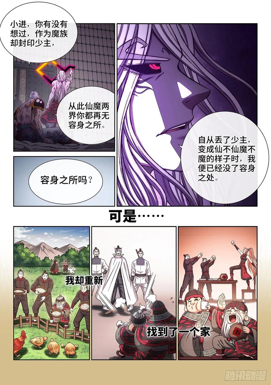 我是大神仙 第374话 ·容身之处 第12页