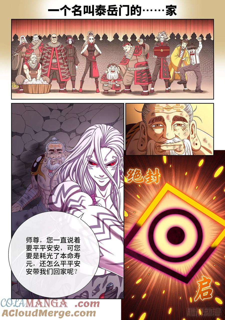我是大神仙 第374话 ·容身之处 第13页