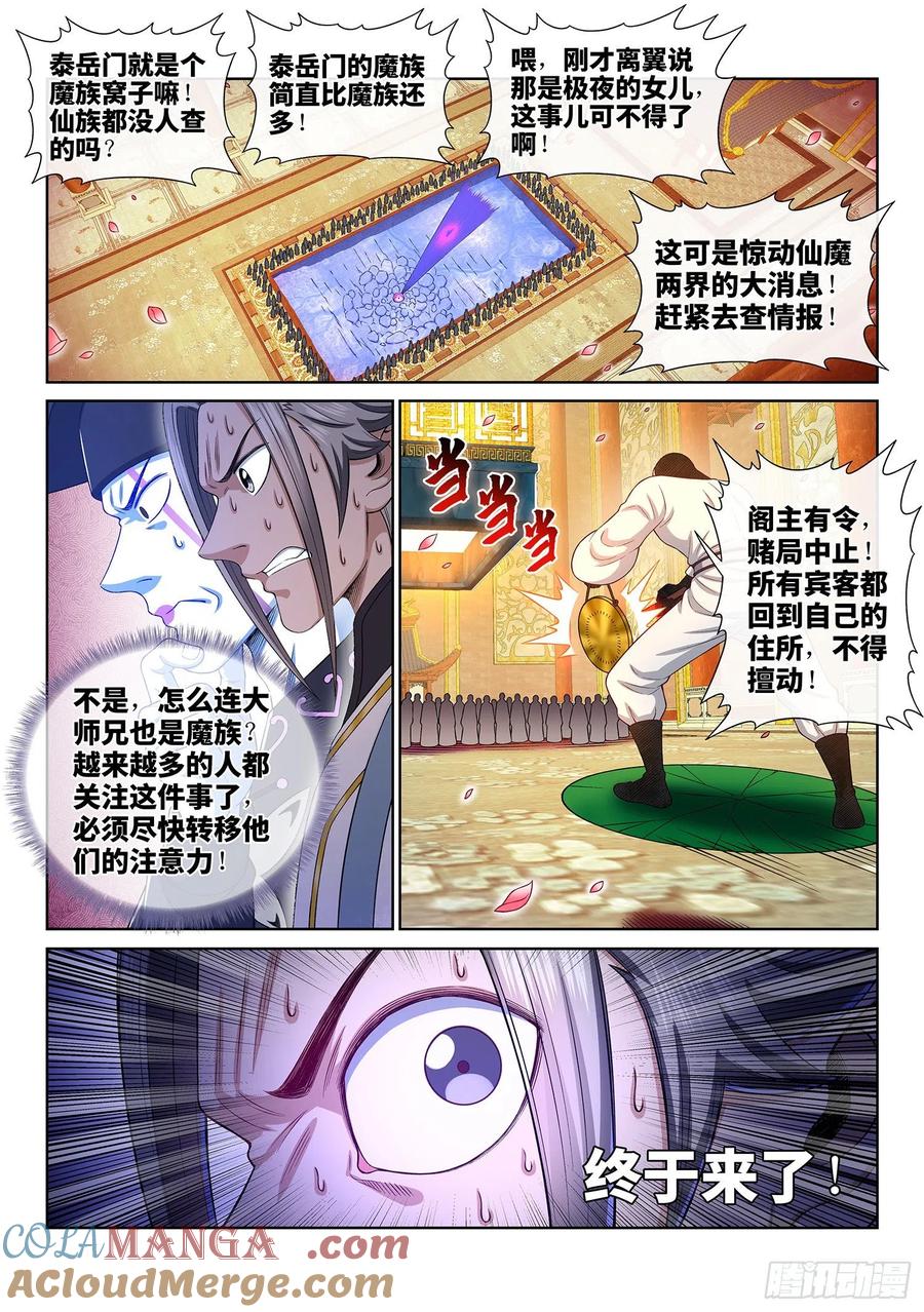 我是大神仙 第374话 ·容身之处 第17页