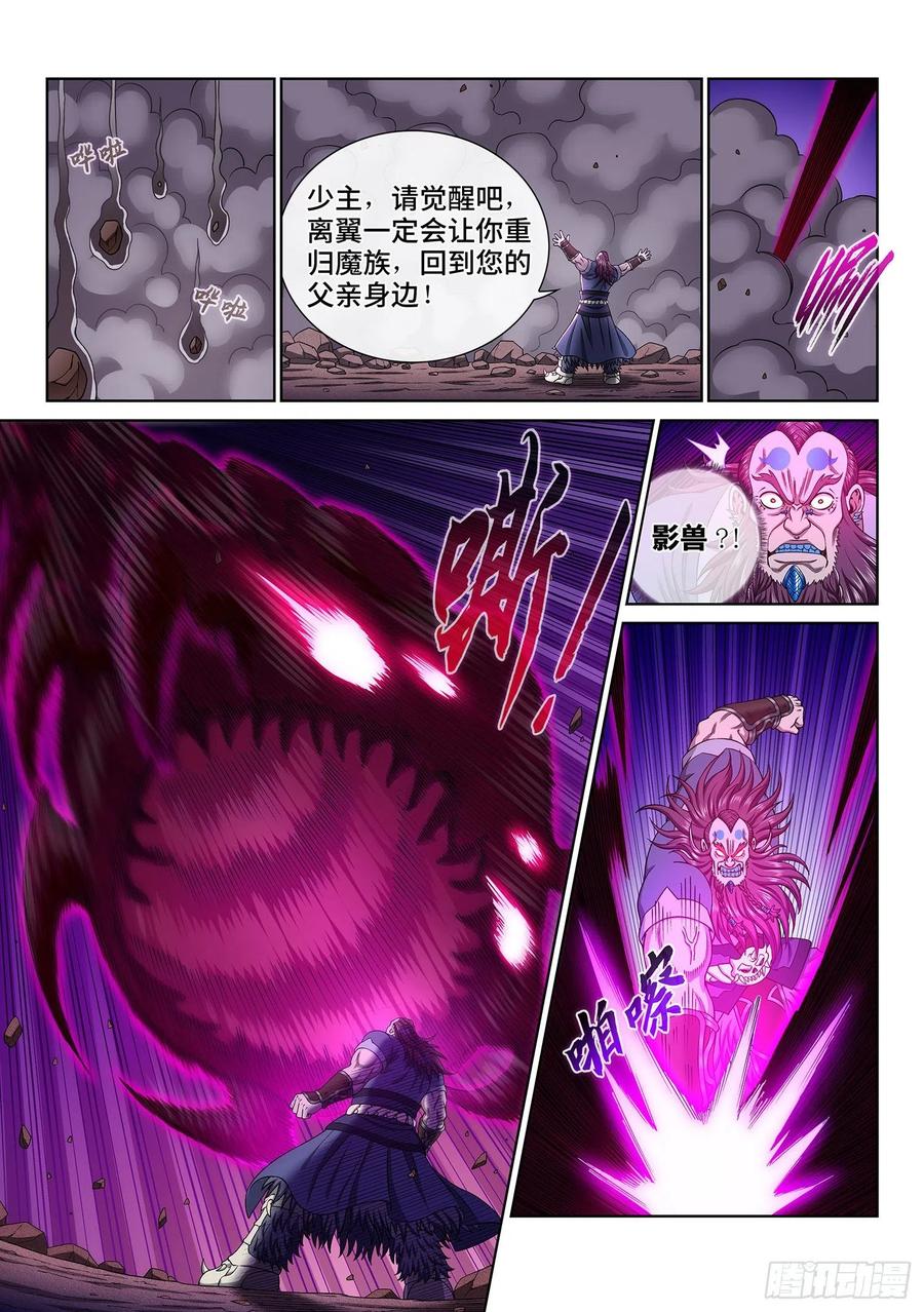 我是大神仙 第374话 ·容身之处 第6页
