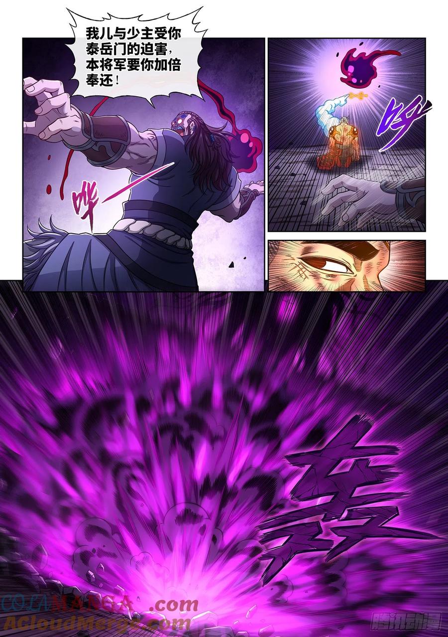 我是大神仙 第374话 ·容身之处 第5页