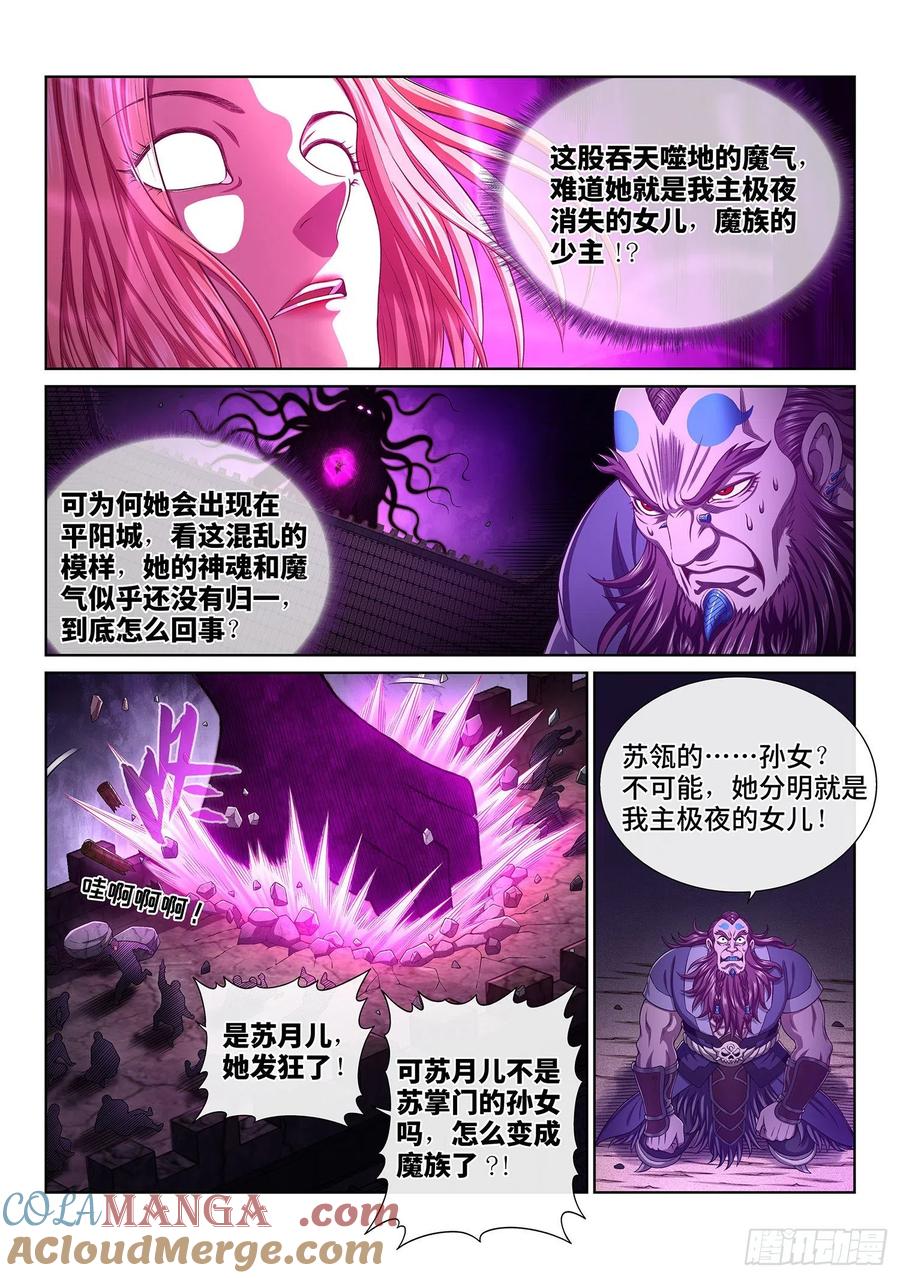 我是大神仙 第374话 ·容身之处 第3页