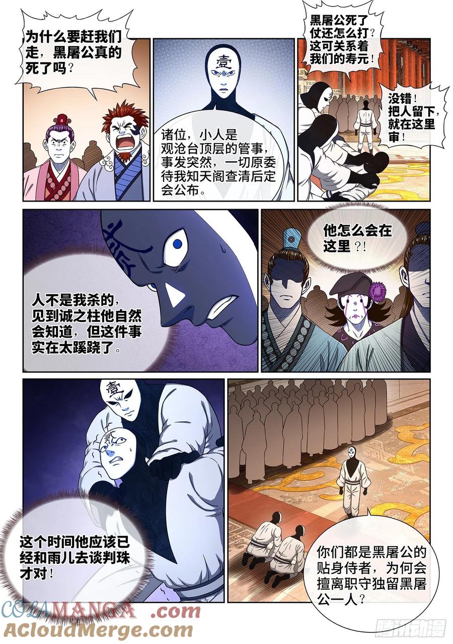 我是大神仙 第375话 ·忍辱负重 第5页