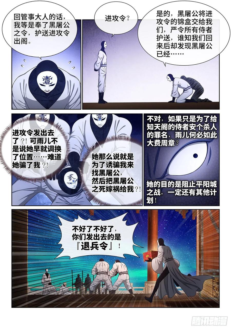我是大神仙 第375话 ·忍辱负重 第6页