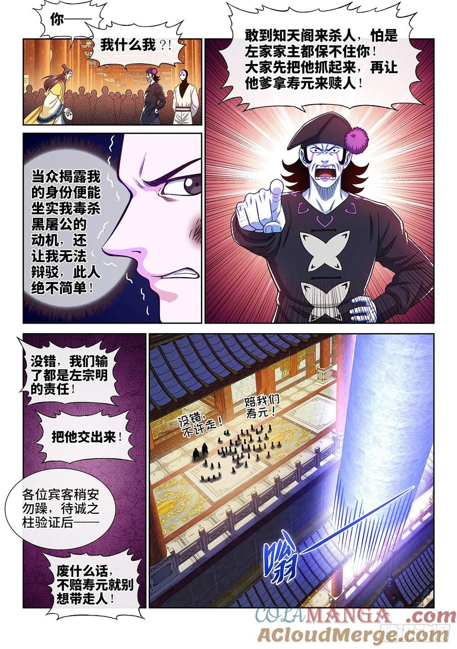 我是大神仙 第375话 ·忍辱负重 第13页