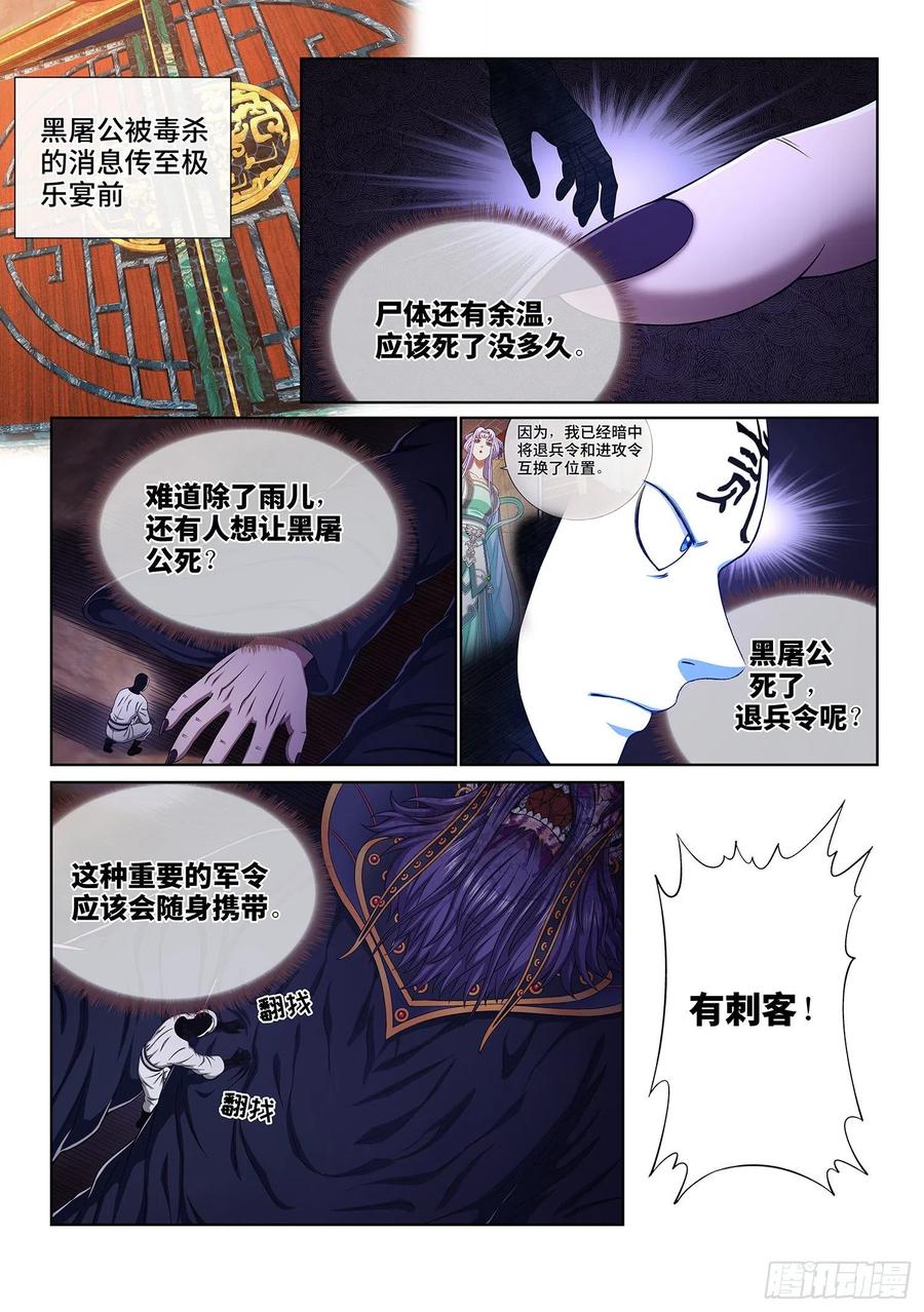 我是大神仙 第375话 ·忍辱负重 第2页