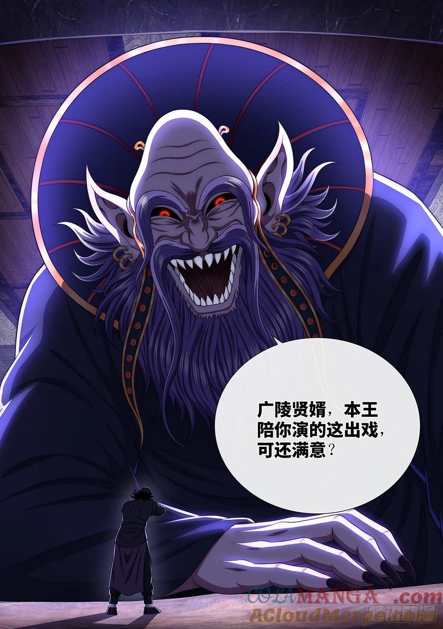 我是大神仙 第375话 ·忍辱负重 第17页