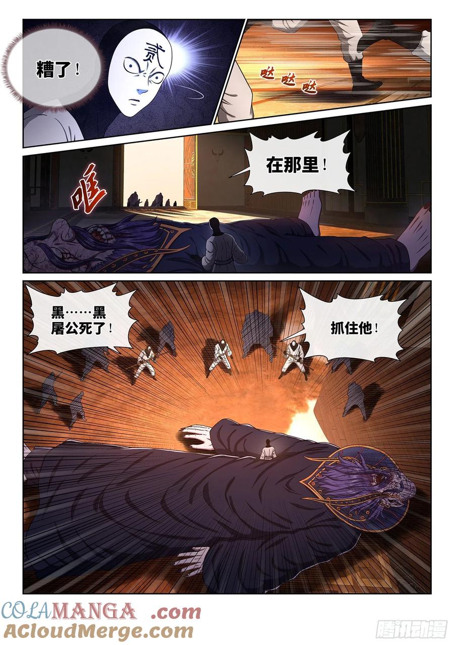 我是大神仙 第375话 ·忍辱负重 第3页