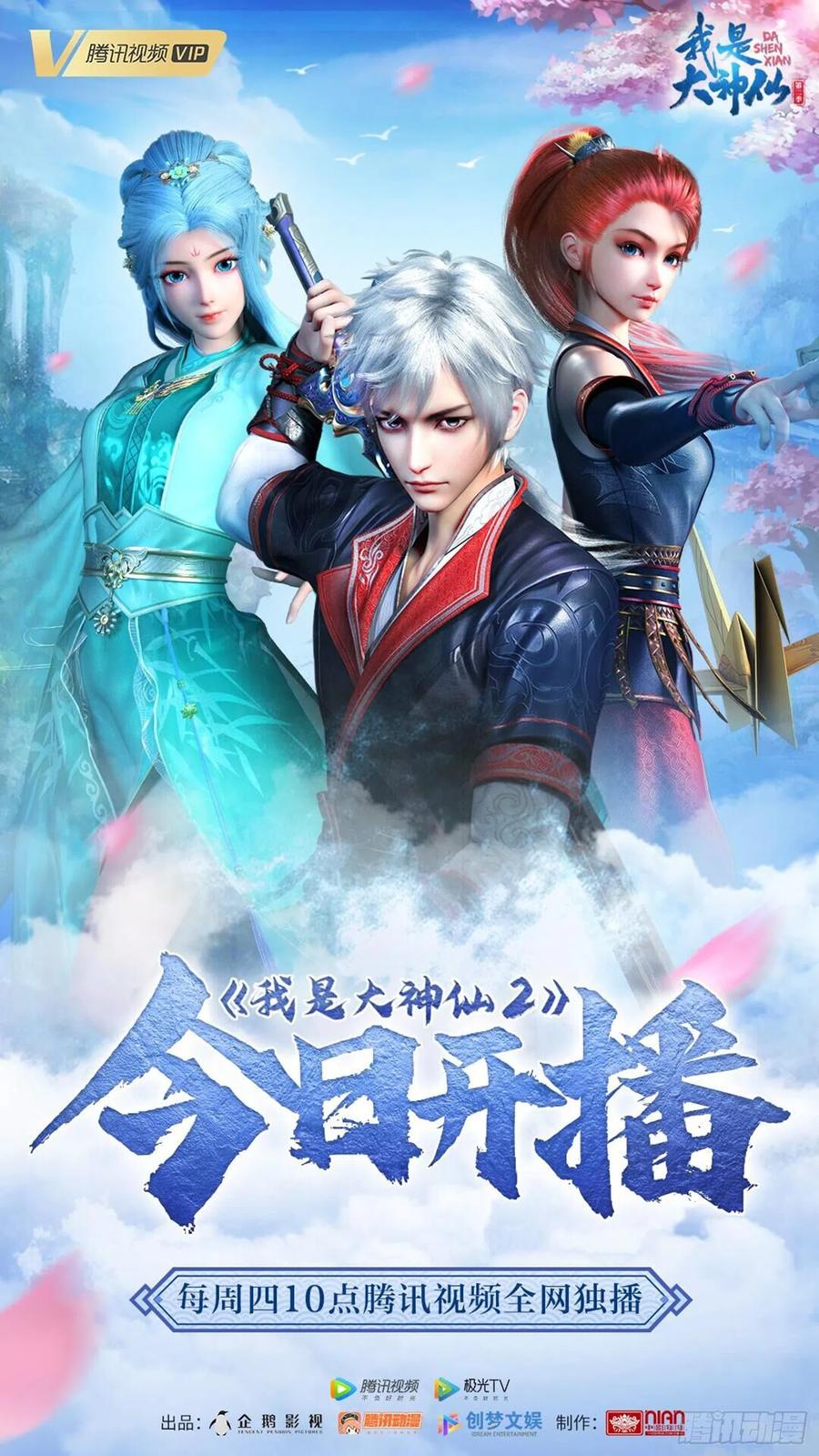 我是大神仙 第375话 ·忍辱负重 第20页